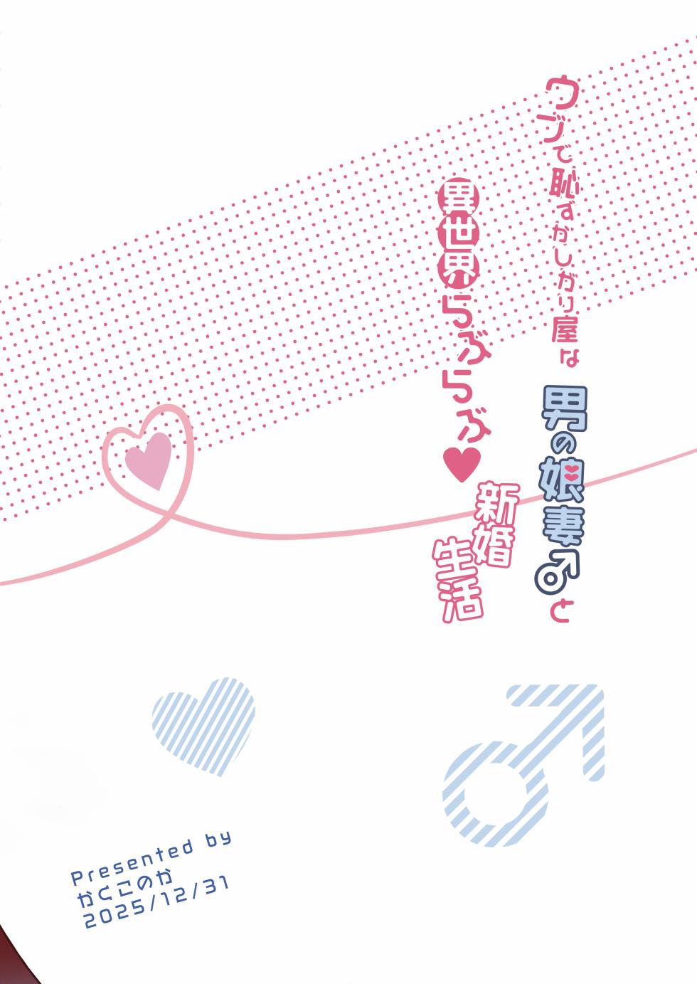 [Kakukonoka (Menoko)] Ubu de Hazukashigariya na Otokonoko Zuma to Isekai Love Love Shinkon Seikatsu [Digital] - Page 38