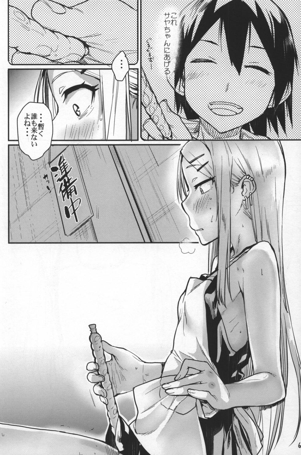 [Penpengusa Club (Katase Minami)] Sayashi Kashi (Dagashi Kashi) - Page 5