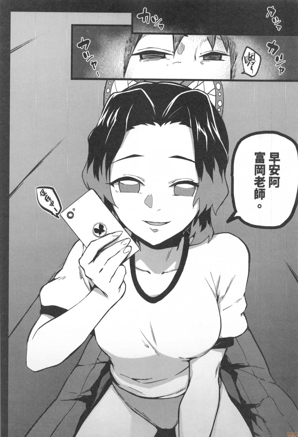 [San Se Fang (Mao Fabao)] Kimetsu Gakuen The Seven Mysteries Vaulting Box (Kimetsu no Yaiba) [Chinese] [Decensored] - Page 5