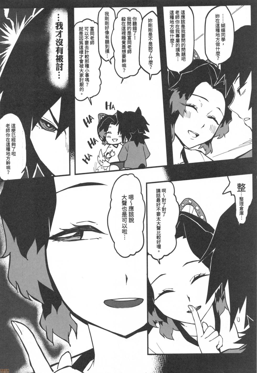 [San Se Fang (Mao Fabao)] Kimetsu Gakuen The Seven Mysteries Vaulting Box (Kimetsu no Yaiba) [Chinese] [Decensored] - Page 6