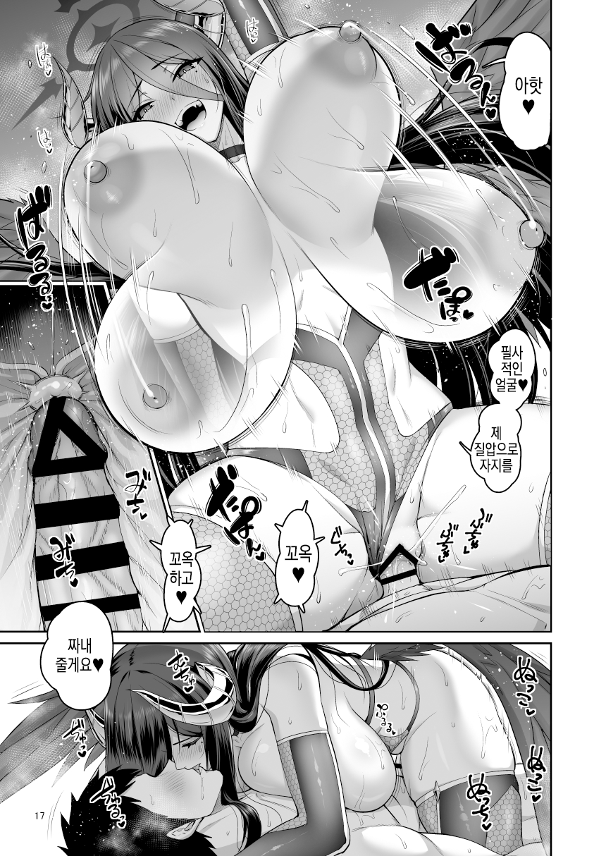 [Urasazan (Minamino Sazan)] Kanojo ga Imma ni Kigaetara | 그녀가 음마로 갈아입는다면 (Blue Archive) [Korean] [Digital] - Page 16