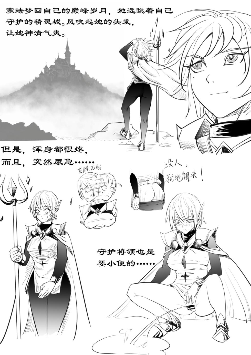 [katsura_g] The Elf Kingdom Series #4 Sypha [Chinese] - Page 6