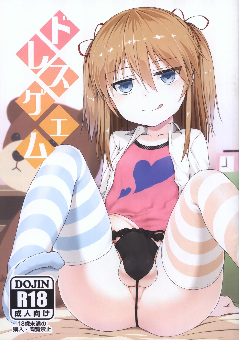 (Futaket 12) [Kasetsu Yousai (Kamata)] Dress Game - Page 1