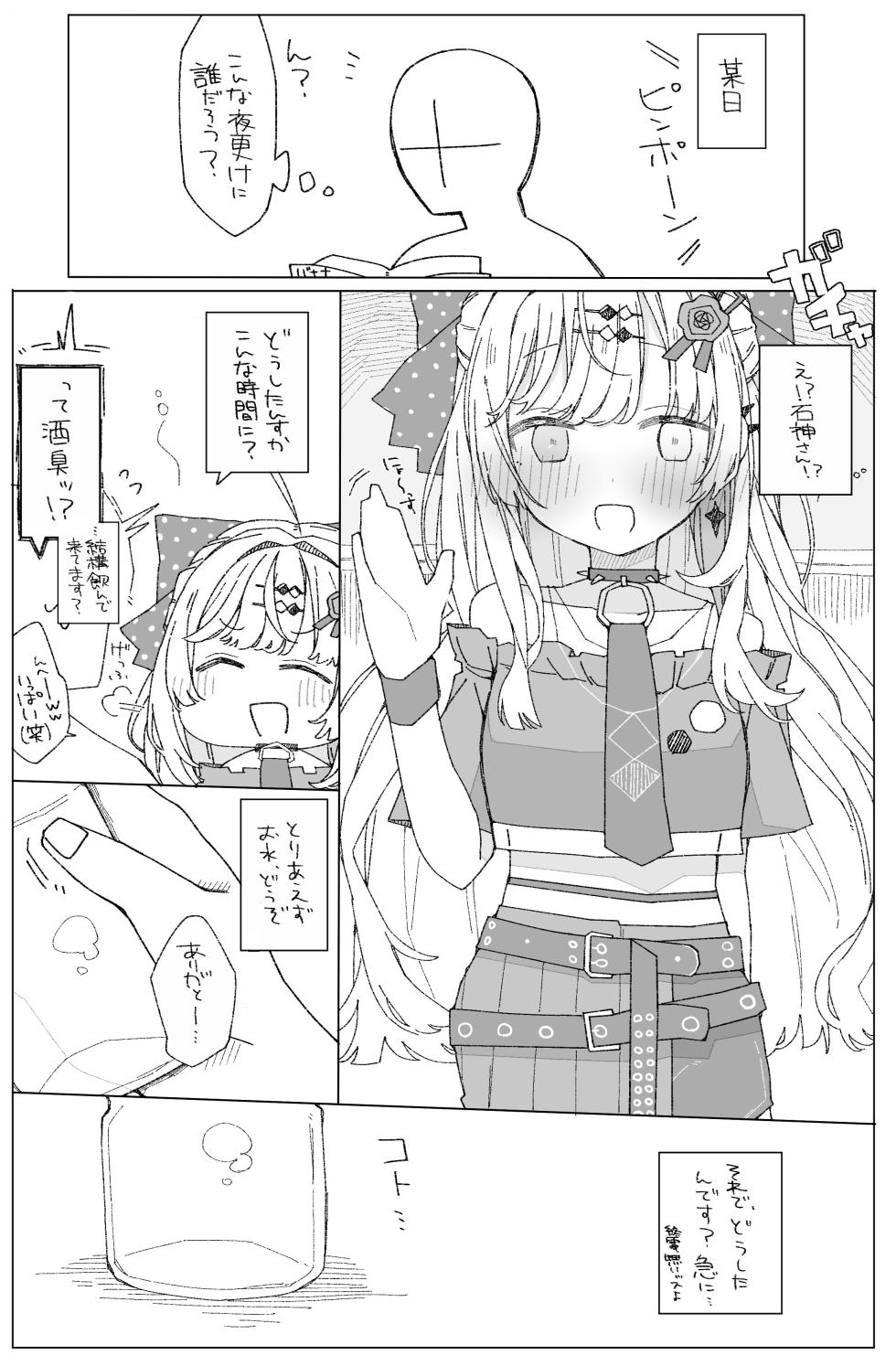 [おしん] 石〇の〇み (にじさんじ) - Page 1