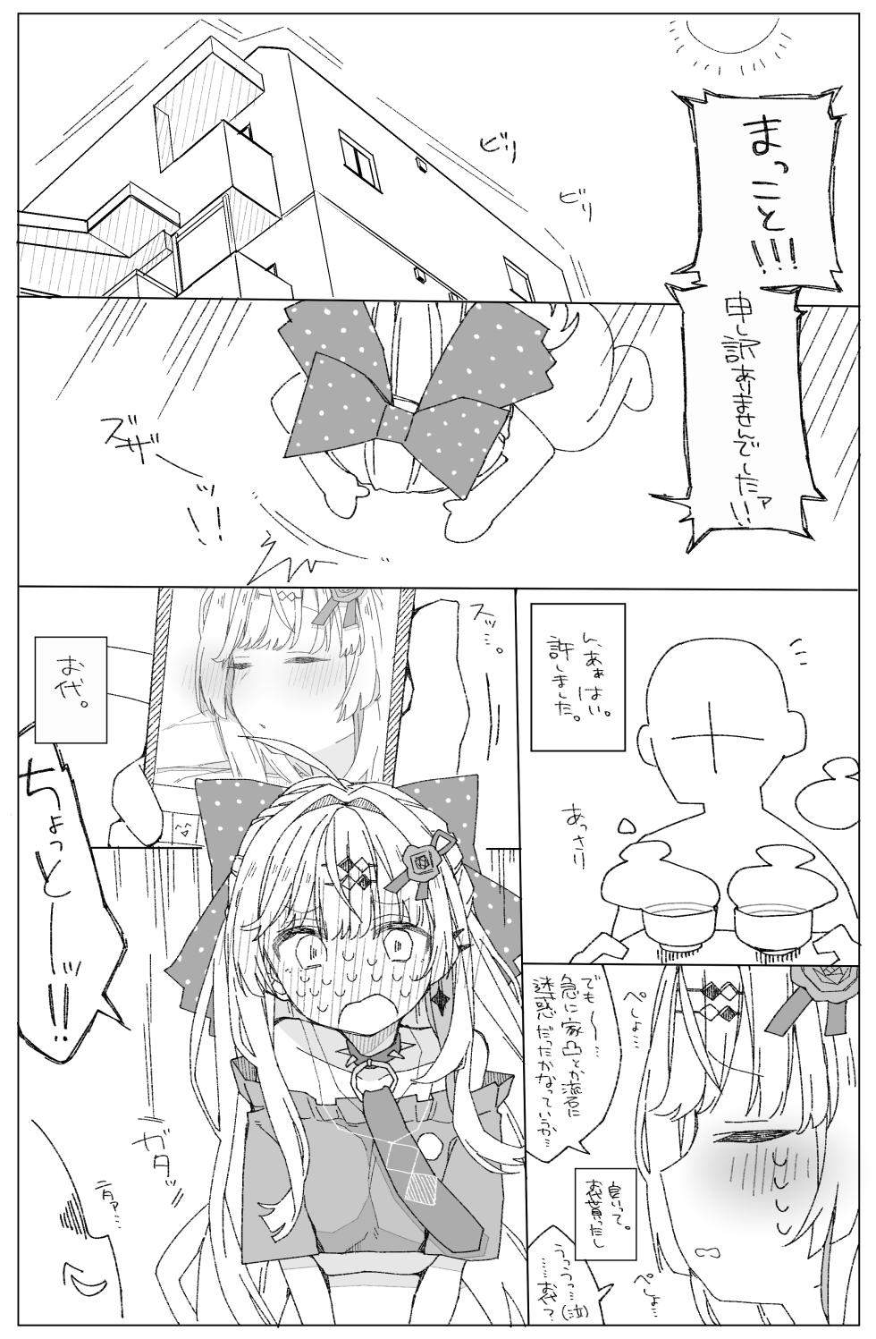 [おしん] 石〇の〇み (にじさんじ) - Page 3