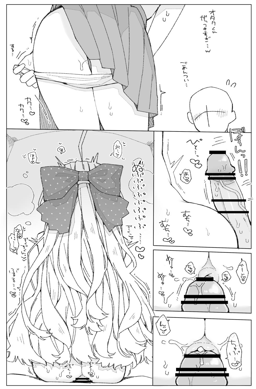 [おしん] 石〇の〇み (にじさんじ) - Page 6