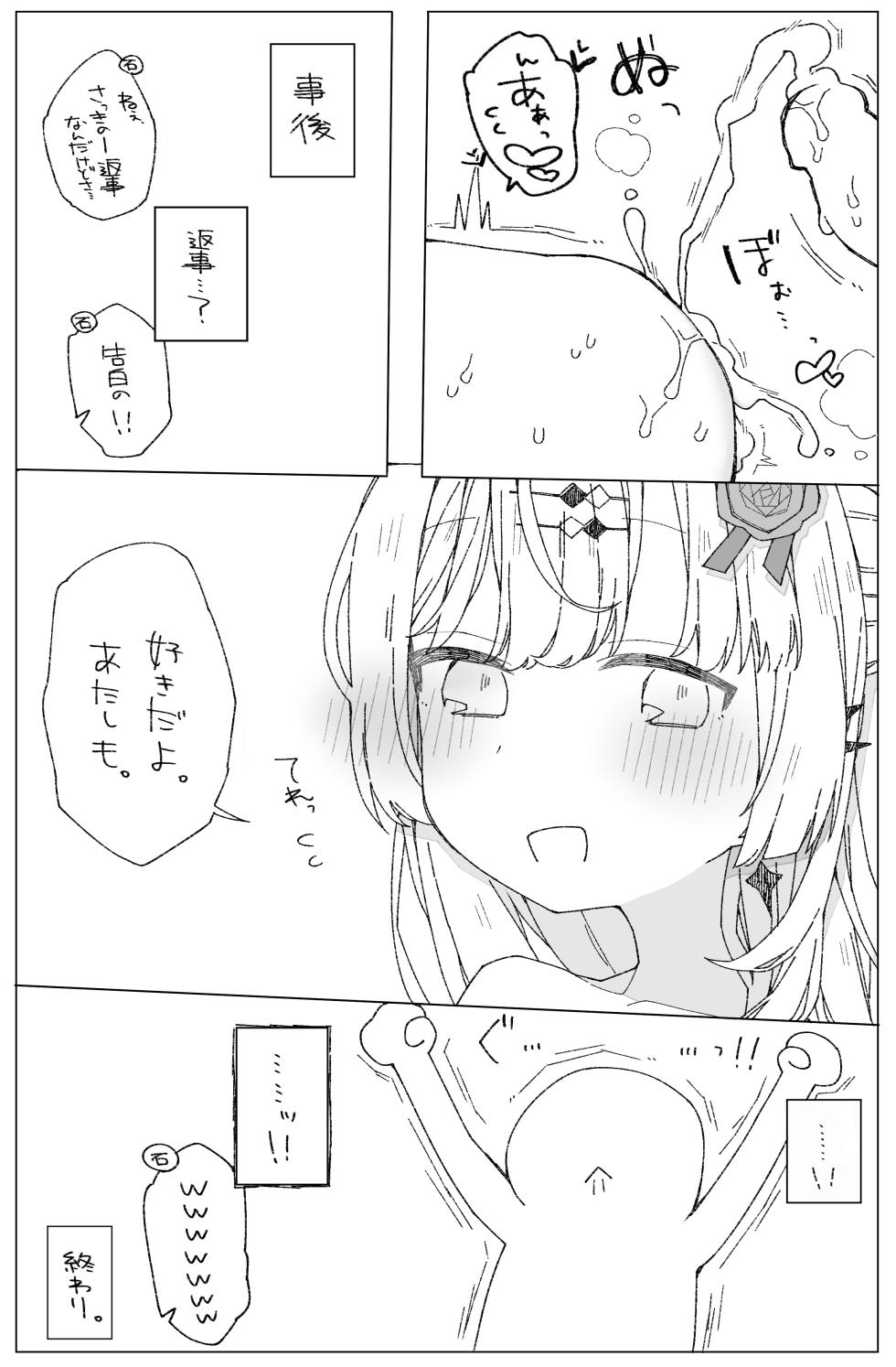 [おしん] 石〇の〇み (にじさんじ) - Page 9