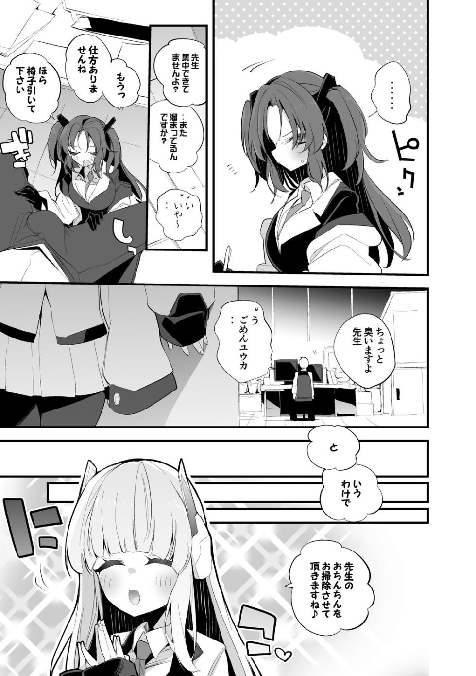 [りんごくらぶ] 生塩ノアは洗いたい編 (にじさんじ) - Page 2