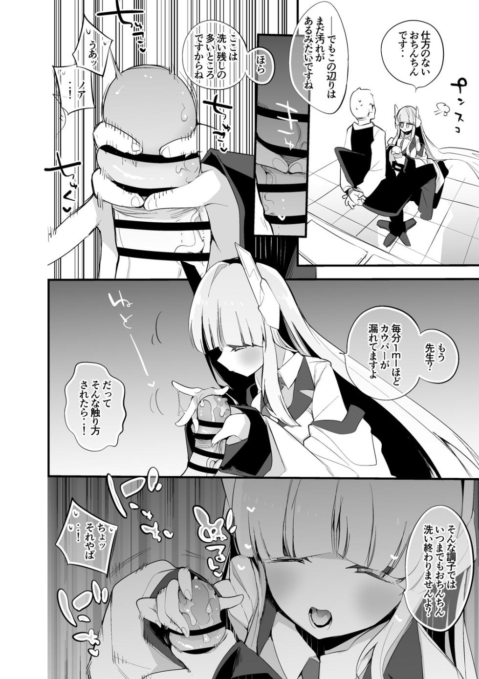 [りんごくらぶ] 生塩ノアは洗いたい編 (にじさんじ) - Page 5