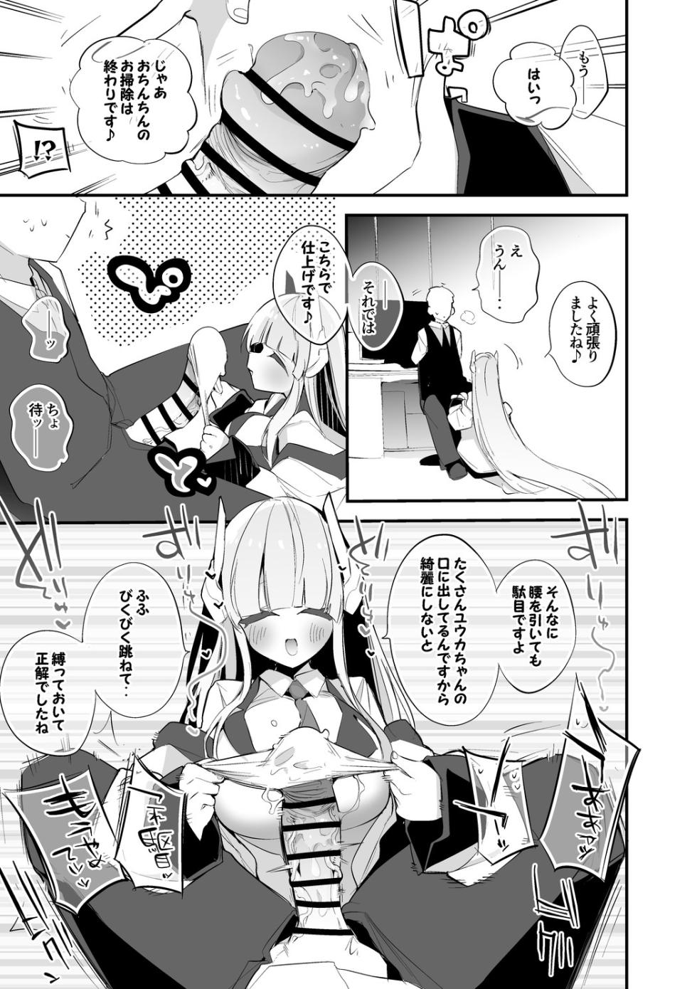 [りんごくらぶ] 生塩ノアは洗いたい編 (にじさんじ) - Page 6