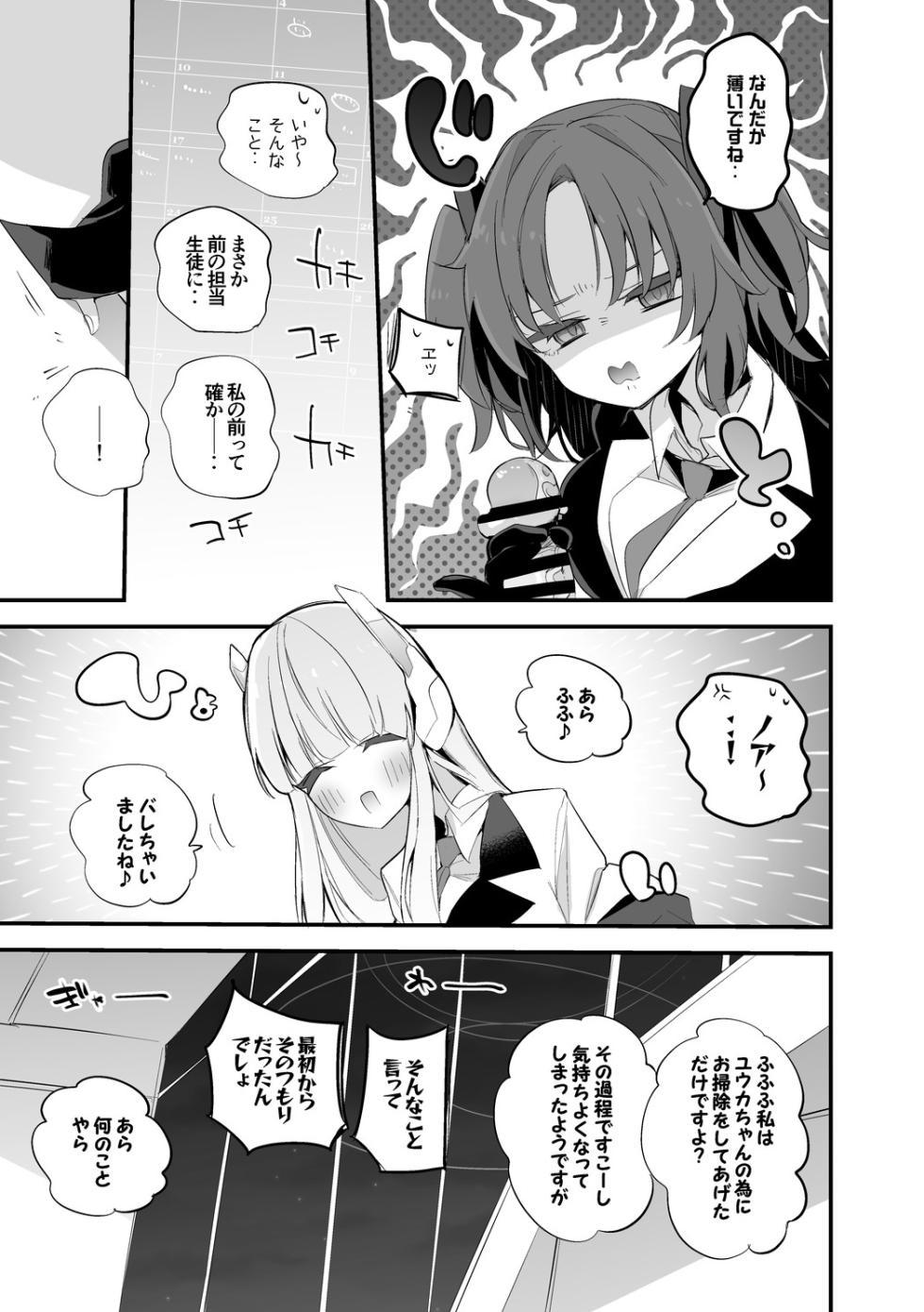 [りんごくらぶ] 生塩ノアは洗いたい編 (にじさんじ) - Page 8