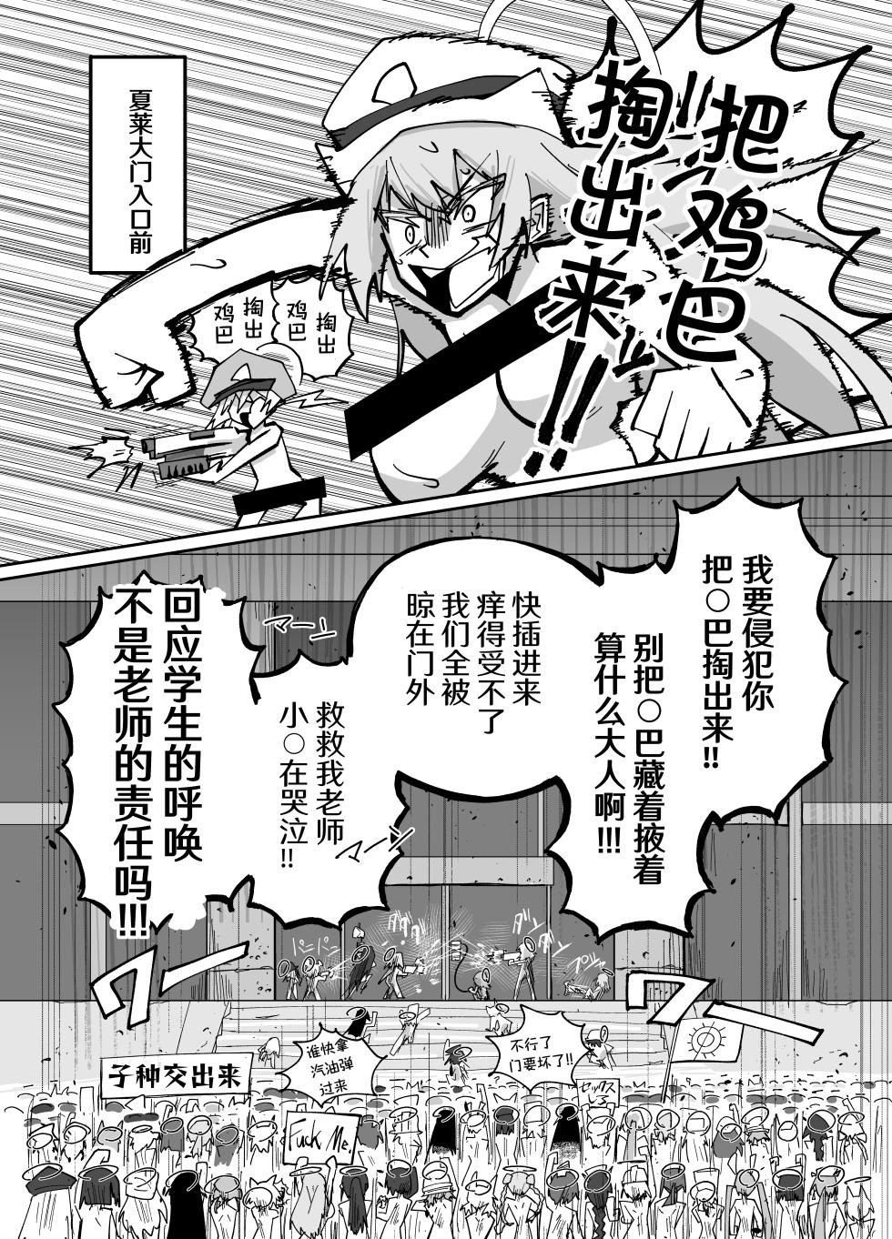 [Yonrin Drift (Bonjiri Umatarou)] Adiaphanes (Blue Archive) [Chinese] [AB哥个人汉化] [Digital] - Page 8