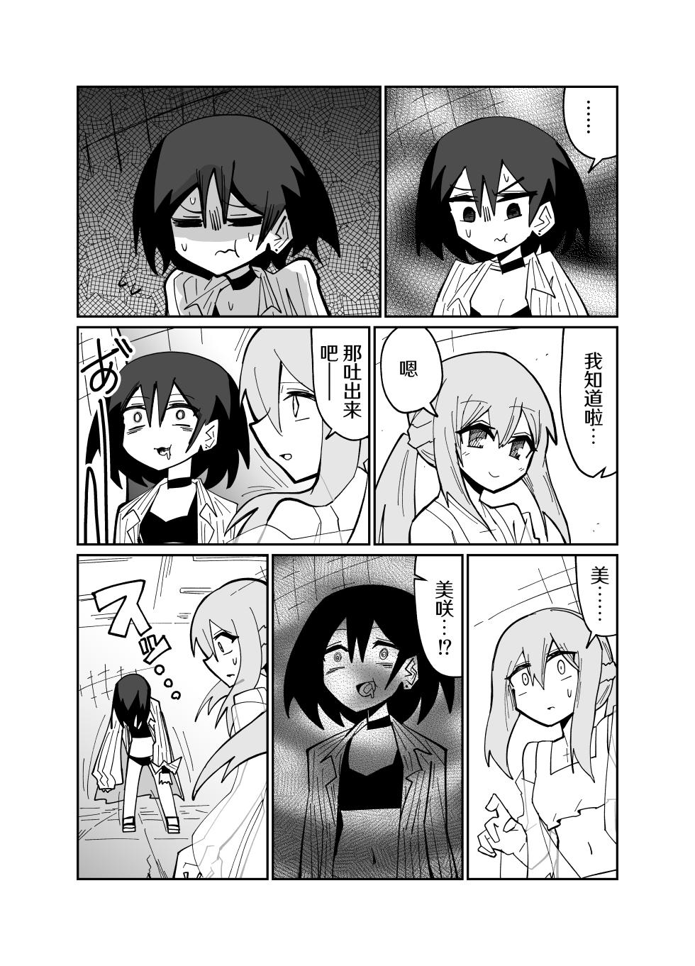 [Yonrin Drift (Bonjiri Umatarou)] Adiaphanes (Blue Archive) [Chinese] [AB哥个人汉化] [Digital] - Page 33