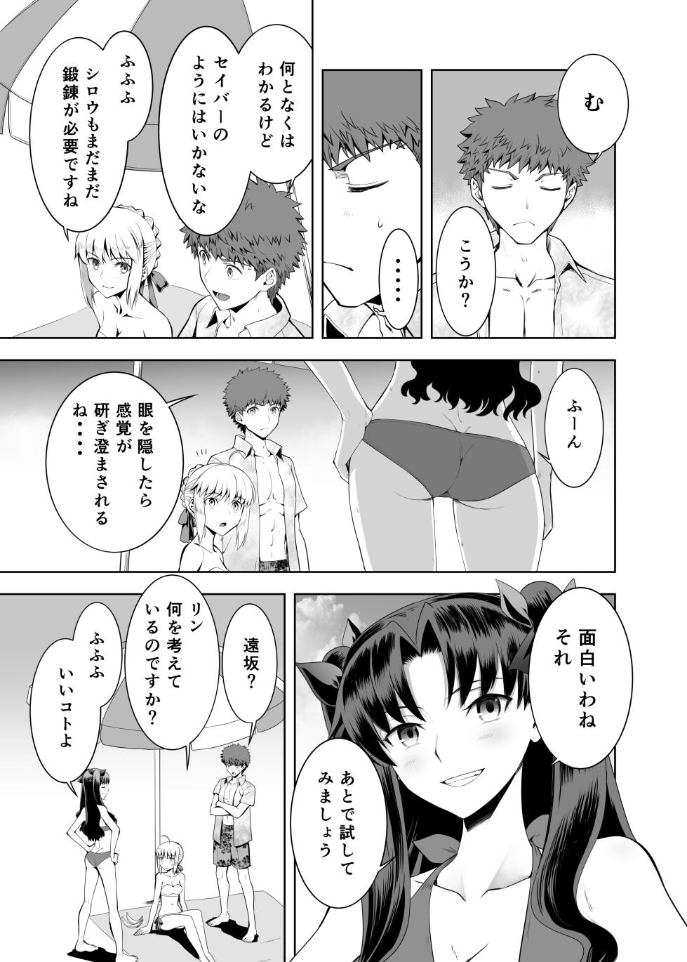[CRAZY CLOVER CLUB (Kuroha Nue)] Saber Maniacs Shikaku o Shadan Suru to Hoka no Kankaku ga Togisumasareru to Iu no de Saber ni Mekakushi Play o Shite Moratta (Fate/stay night) [Digital] - Page 4