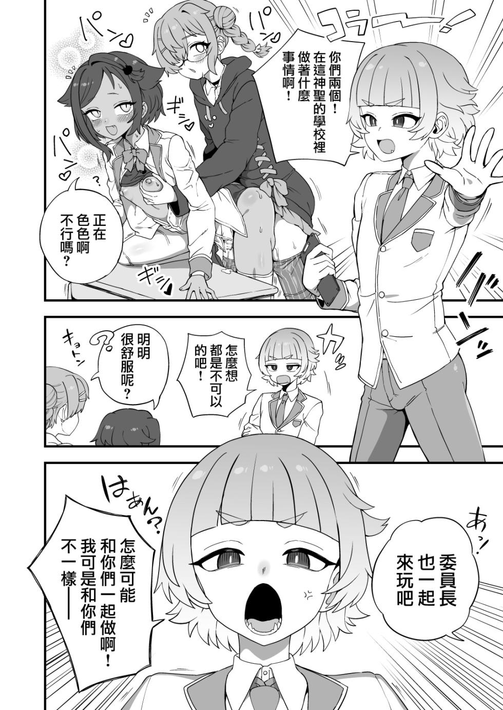 [Etori] Kashikoi Iinchou to [Chinese] [瑞树汉化组] - Page 2