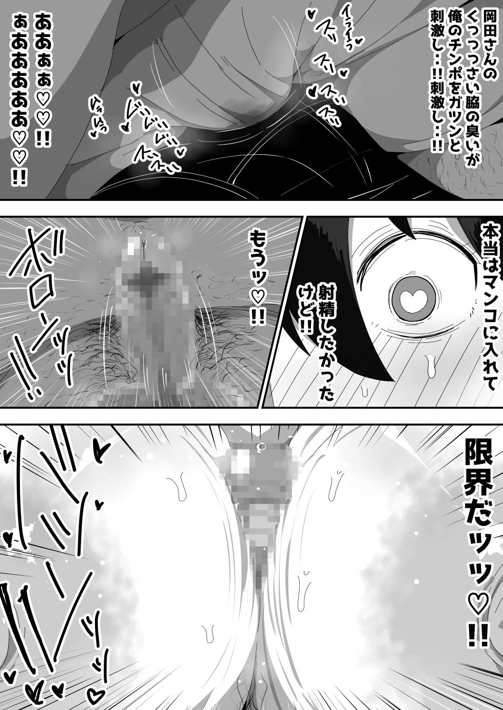 [Bukkaketainaa (Kaketainaa)] Jimiko-chan o Onaho ni suru Hanashi - Page 40