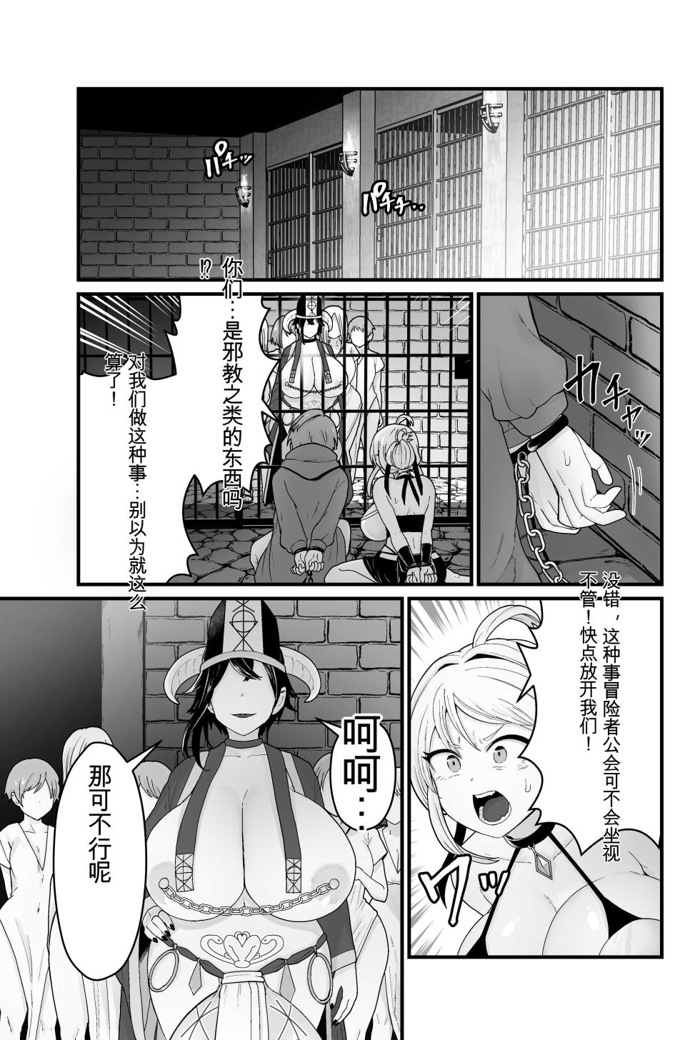 [kitsunekopandanuki (pandanuki)] Jashin Jutai [Chinese] [MTL] - Page 4