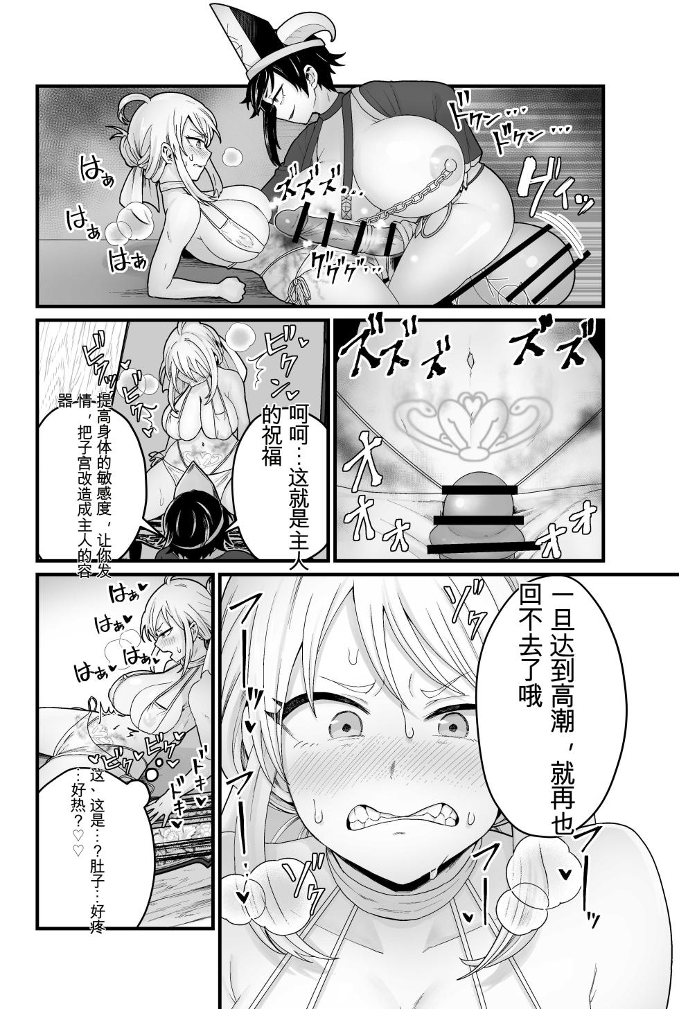 [kitsunekopandanuki (pandanuki)] Jashin Jutai [Chinese] [MTL] - Page 9