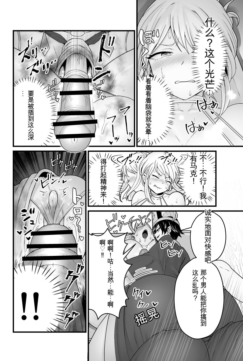[kitsunekopandanuki (pandanuki)] Jashin Jutai [Chinese] [MTL] - Page 11