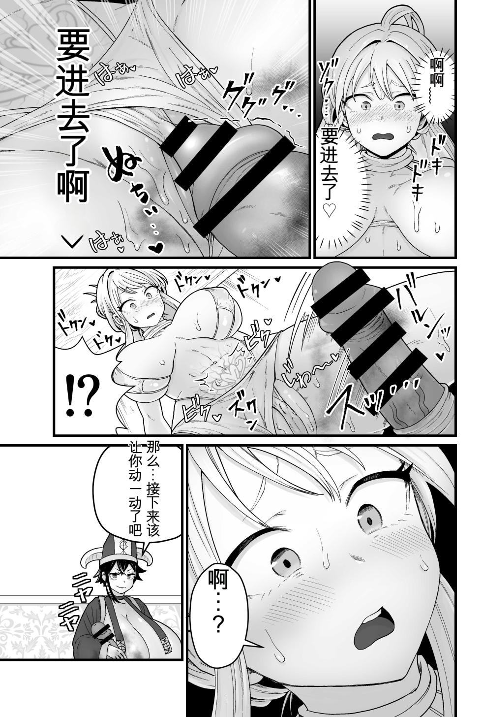 [kitsunekopandanuki (pandanuki)] Jashin Jutai [Chinese] [MTL] - Page 12