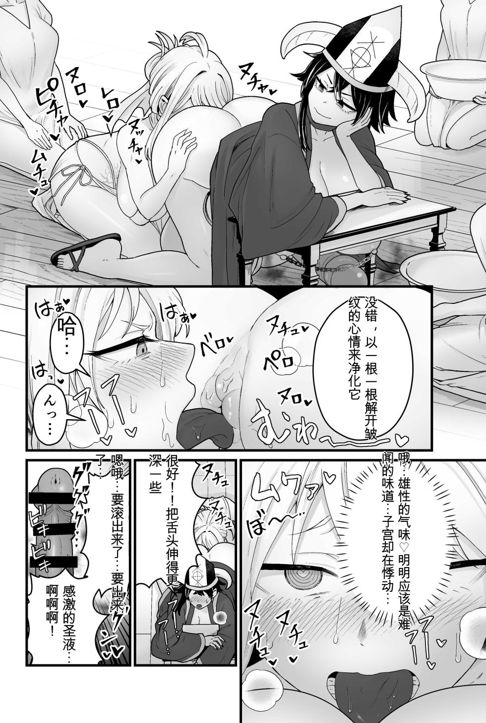 [kitsunekopandanuki (pandanuki)] Jashin Jutai [Chinese] [MTL] - Page 17