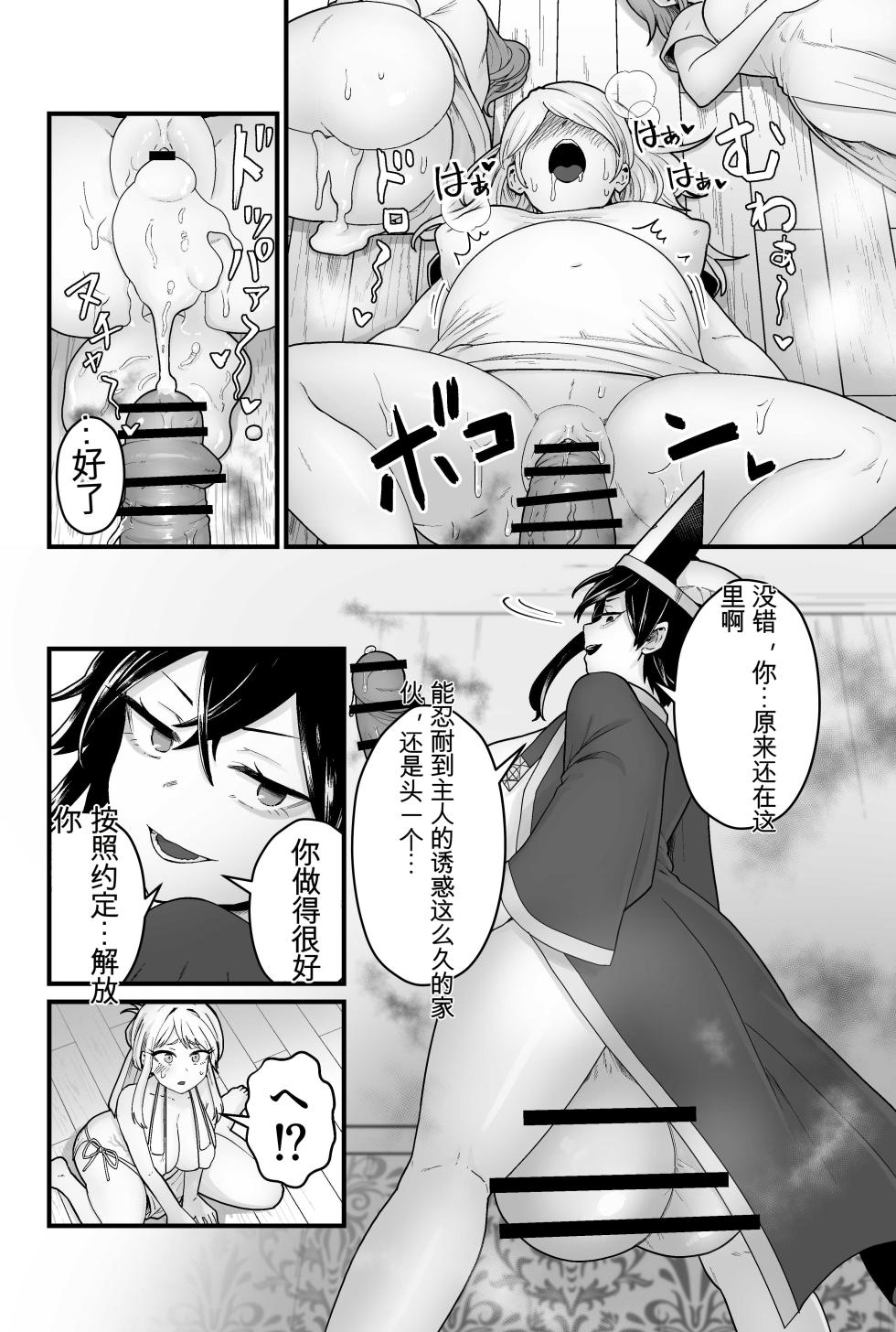 [kitsunekopandanuki (pandanuki)] Jashin Jutai [Chinese] [MTL] - Page 21