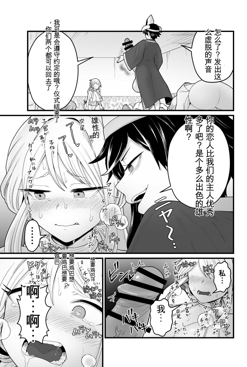 [kitsunekopandanuki (pandanuki)] Jashin Jutai [Chinese] [MTL] - Page 22