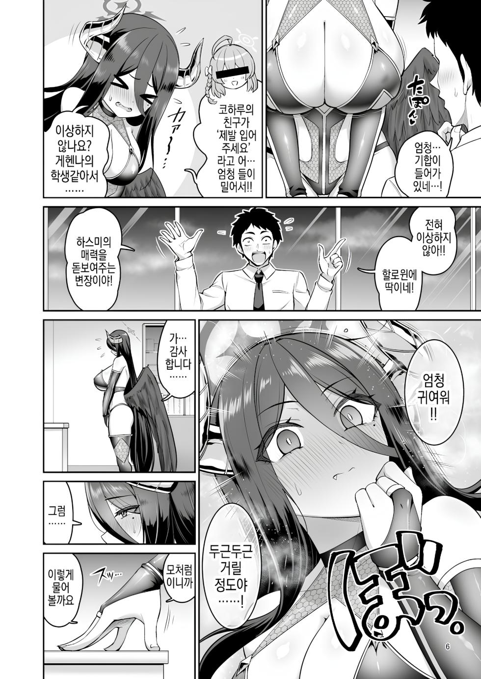 [Urasazan (Minamino Sazan)] Kanojo ga Imma ni Kigaetara | 그녀가 음마로 갈아입는다면 (Blue Archive) [Korean] [Digital] - Page 5