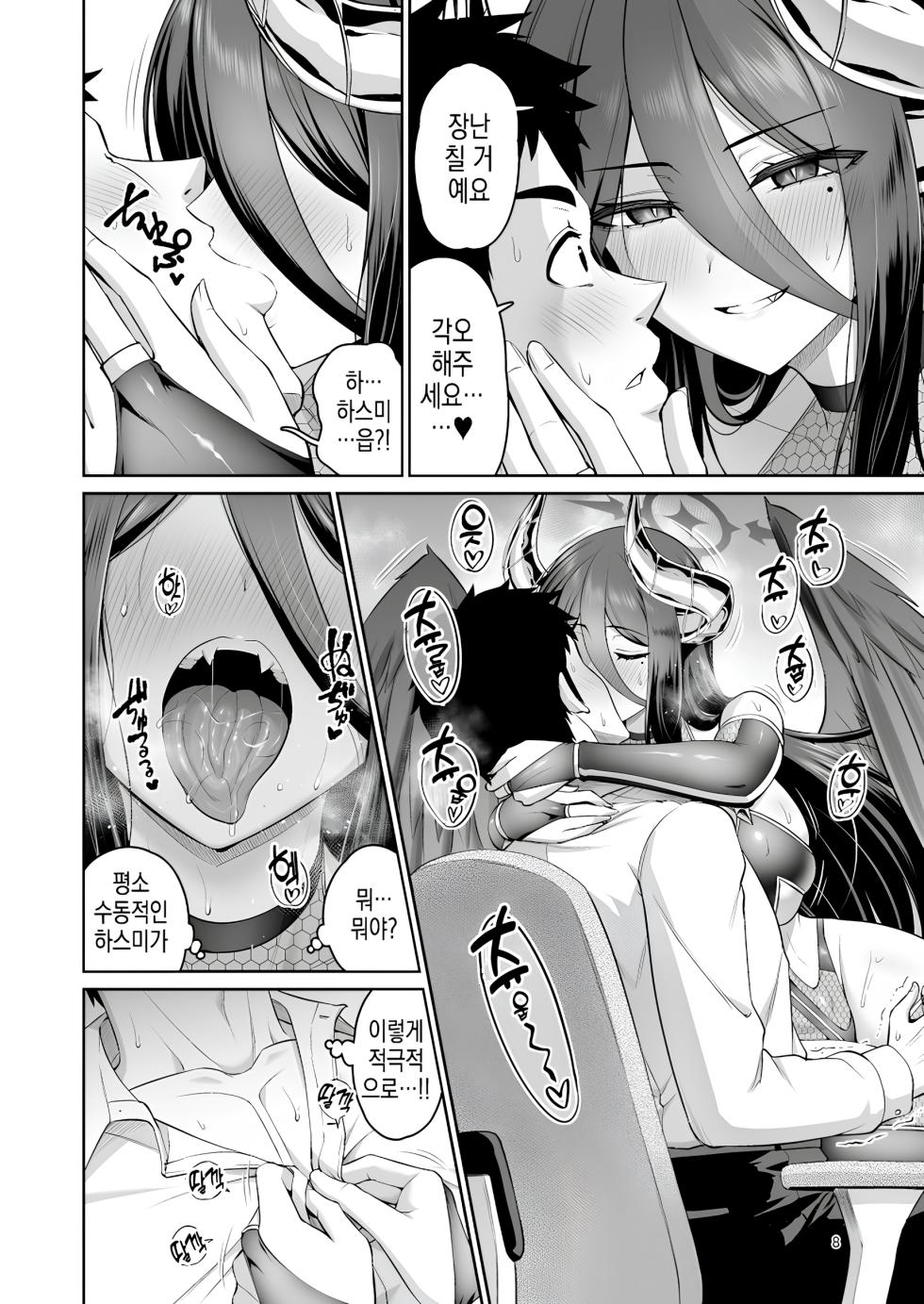 [Urasazan (Minamino Sazan)] Kanojo ga Imma ni Kigaetara | 그녀가 음마로 갈아입는다면 (Blue Archive) [Korean] [Digital] - Page 7