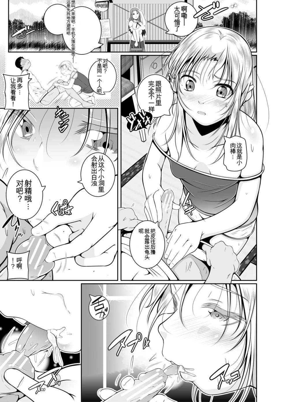 [Fuyutugu] Doredemo Suki na Ana de Tanoshinde [Chinese] [MTL] [Digital] - Page 21