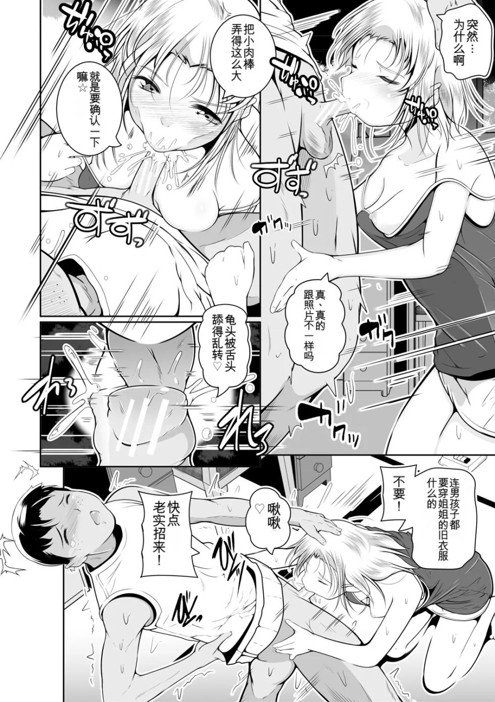 [Fuyutugu] Doredemo Suki na Ana de Tanoshinde [Chinese] [MTL] [Digital] - Page 22