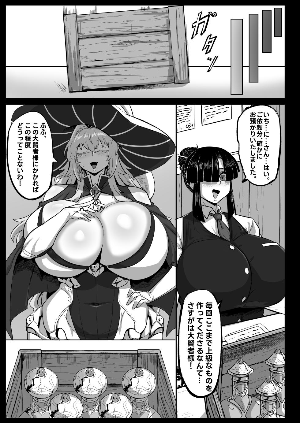 [Mousou Hunter (Exabyte)] Daikensha-sama to Uma no Himitsu Recipe 2 [Digital] - Page 6