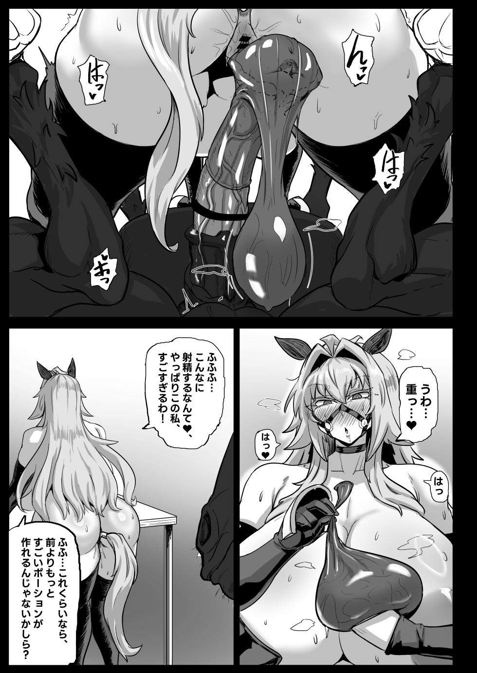 [Mousou Hunter (Exabyte)] Daikensha-sama to Uma no Himitsu Recipe 2 [Digital] - Page 22