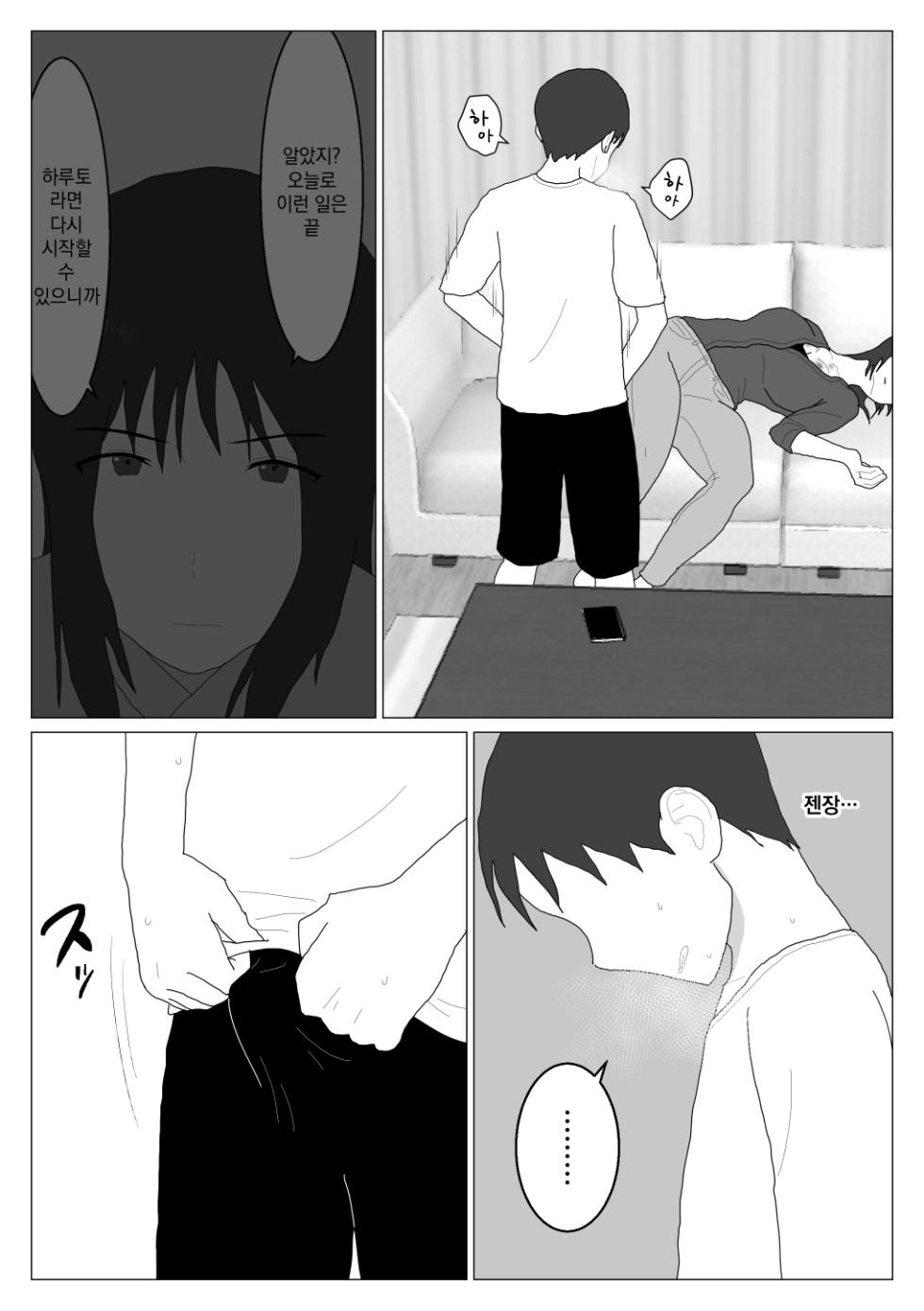 [Oroboy] Dakara Konyoku nante Iya da tte Ittan da 5 ｜ 그래서 혼욕은 싫다고 했잖아 5 [Korean] - Page 3
