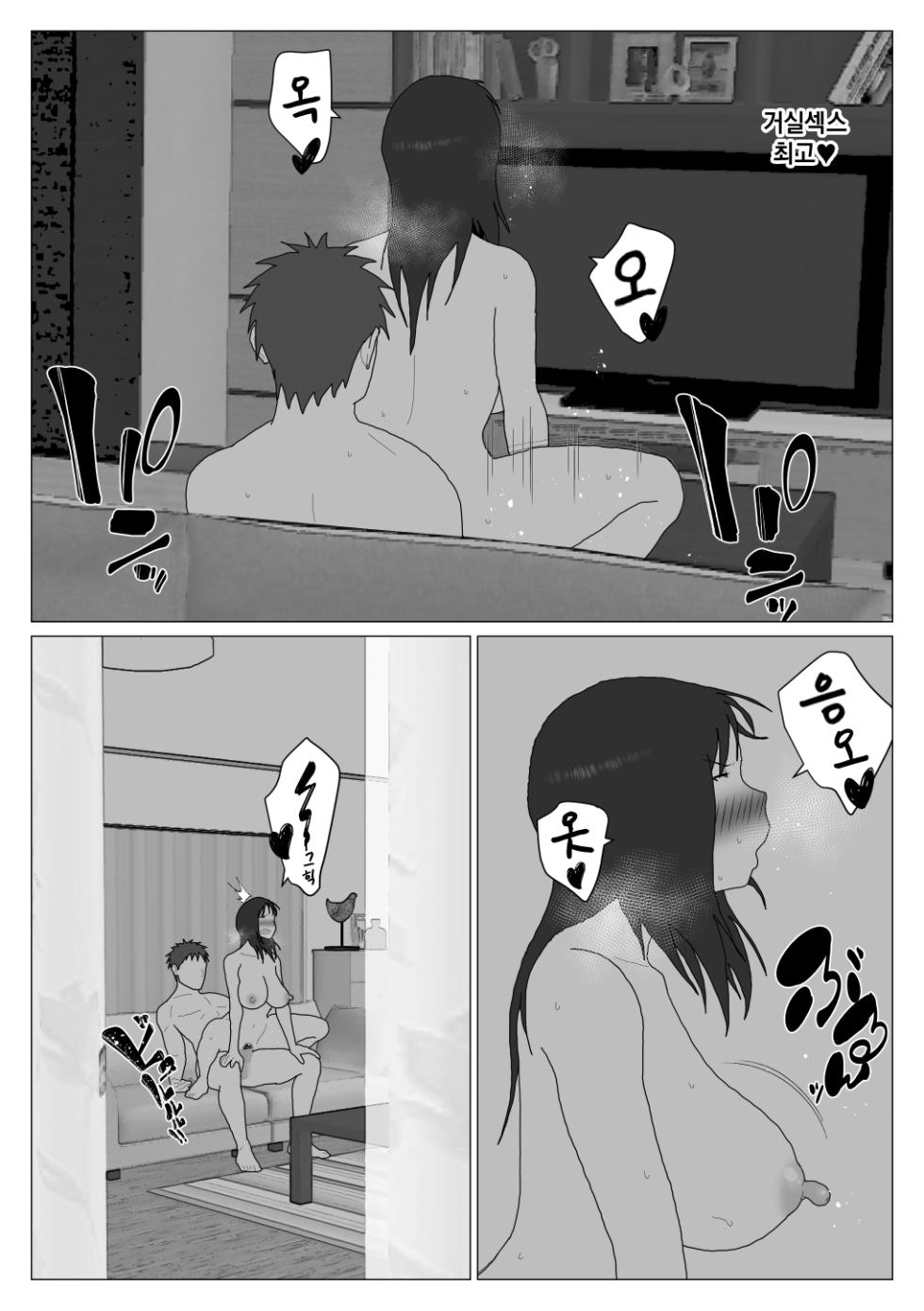 [Oroboy] Dakara Konyoku nante Iya da tte Ittan da 5 ｜ 그래서 혼욕은 싫다고 했잖아 5 [Korean] - Page 25