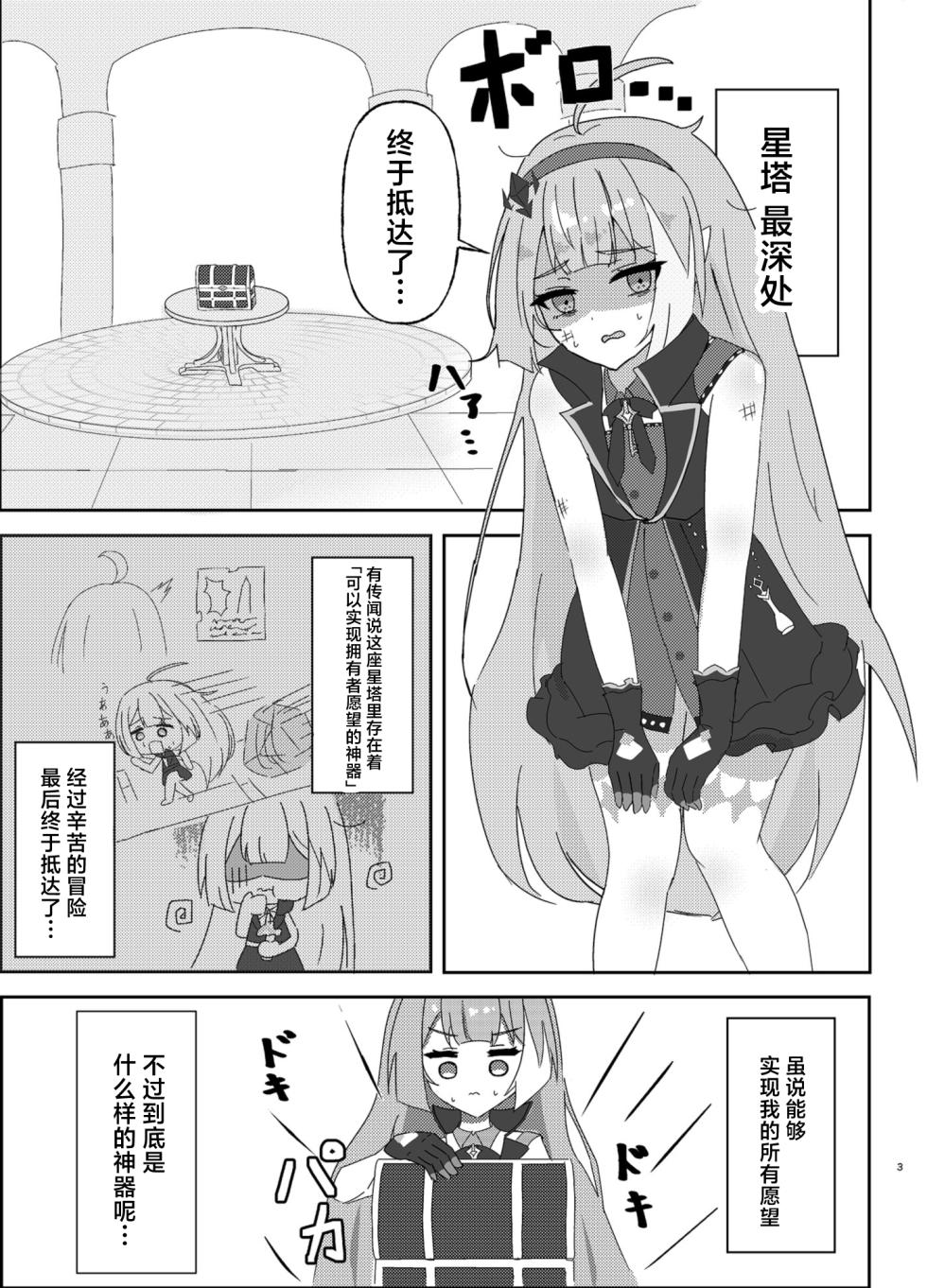 [Nanashishiitsu (Nanatsushi)] Maou-sama no Negaigoto | 魔王大人的期许之事 (Stella Sora) [Chinese] [角都九阳个人汉化] [Digital] - Page 4