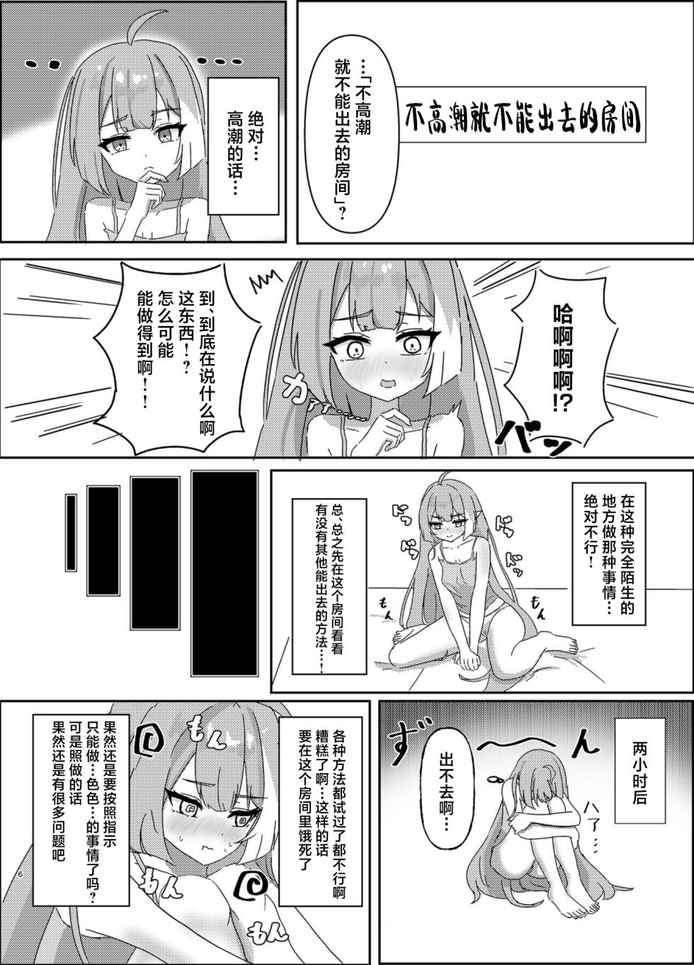 [Nanashishiitsu (Nanatsushi)] Maou-sama no Negaigoto | 魔王大人的期许之事 (Stella Sora) [Chinese] [角都九阳个人汉化] [Digital] - Page 7