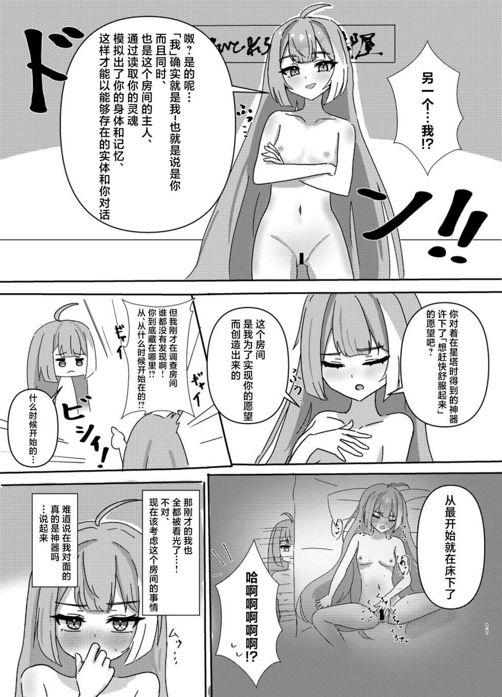 [Nanashishiitsu (Nanatsushi)] Maou-sama no Negaigoto | 魔王大人的期许之事 (Stella Sora) [Chinese] [角都九阳个人汉化] [Digital] - Page 12