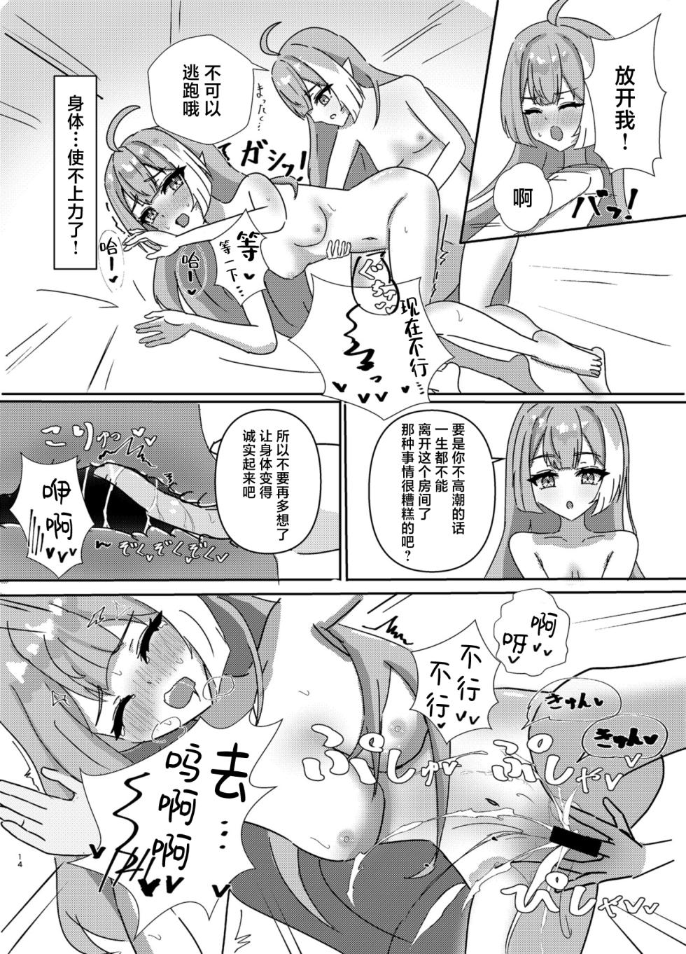 [Nanashishiitsu (Nanatsushi)] Maou-sama no Negaigoto | 魔王大人的期许之事 (Stella Sora) [Chinese] [角都九阳个人汉化] [Digital] - Page 15