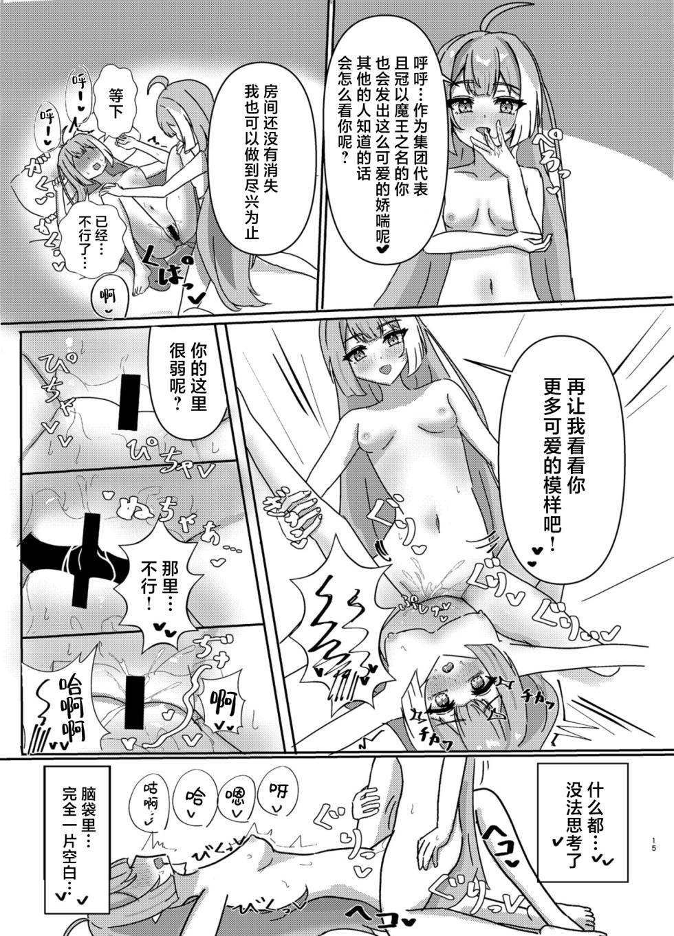 [Nanashishiitsu (Nanatsushi)] Maou-sama no Negaigoto | 魔王大人的期许之事 (Stella Sora) [Chinese] [角都九阳个人汉化] [Digital] - Page 16