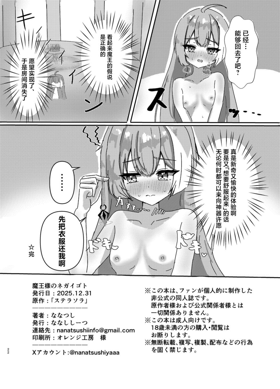 [Nanashishiitsu (Nanatsushi)] Maou-sama no Negaigoto | 魔王大人的期许之事 (Stella Sora) [Chinese] [角都九阳个人汉化] [Digital] - Page 23