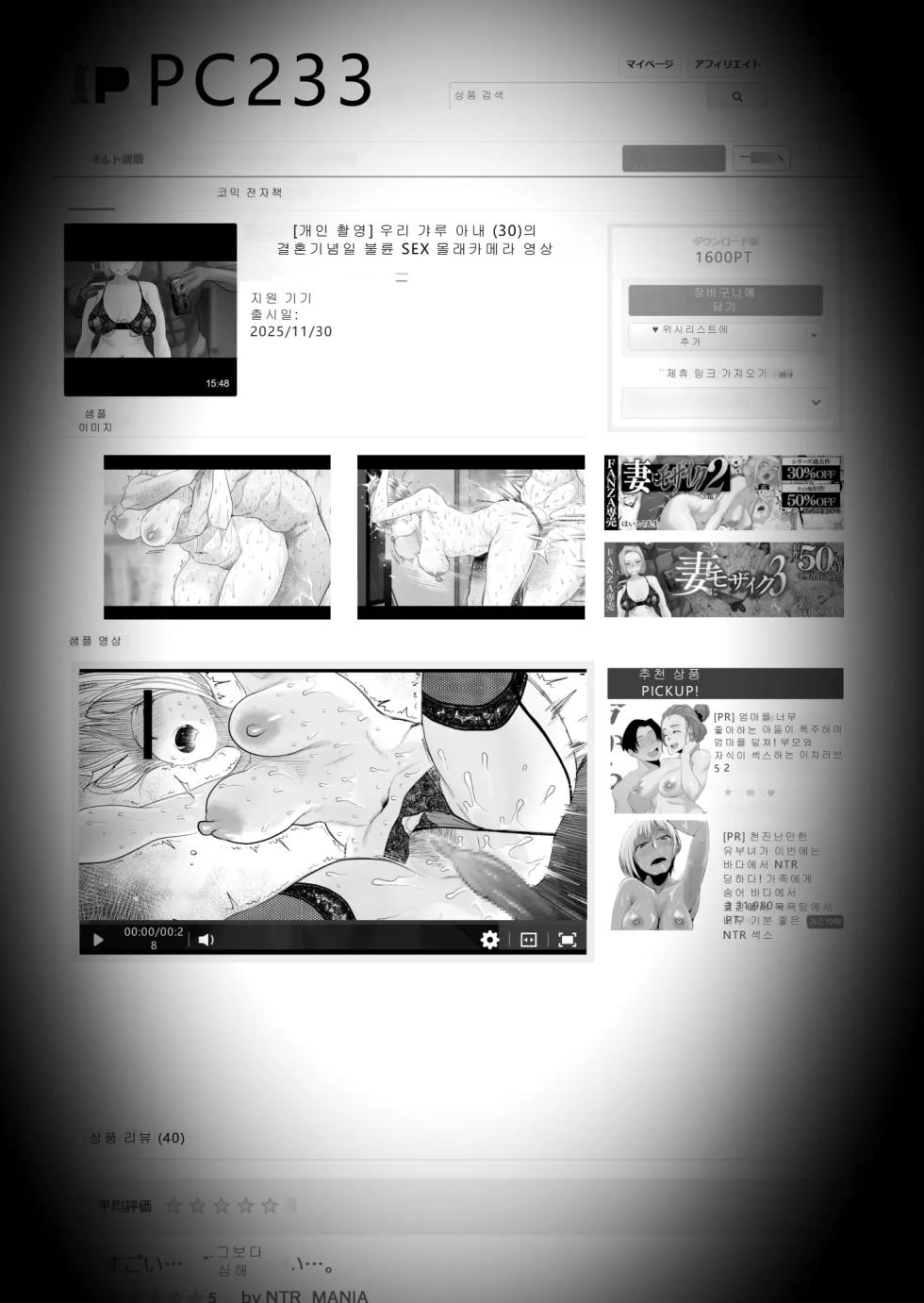 아내에게 모자이크3 호텗편 + 본편 + 후일담 - Page 4