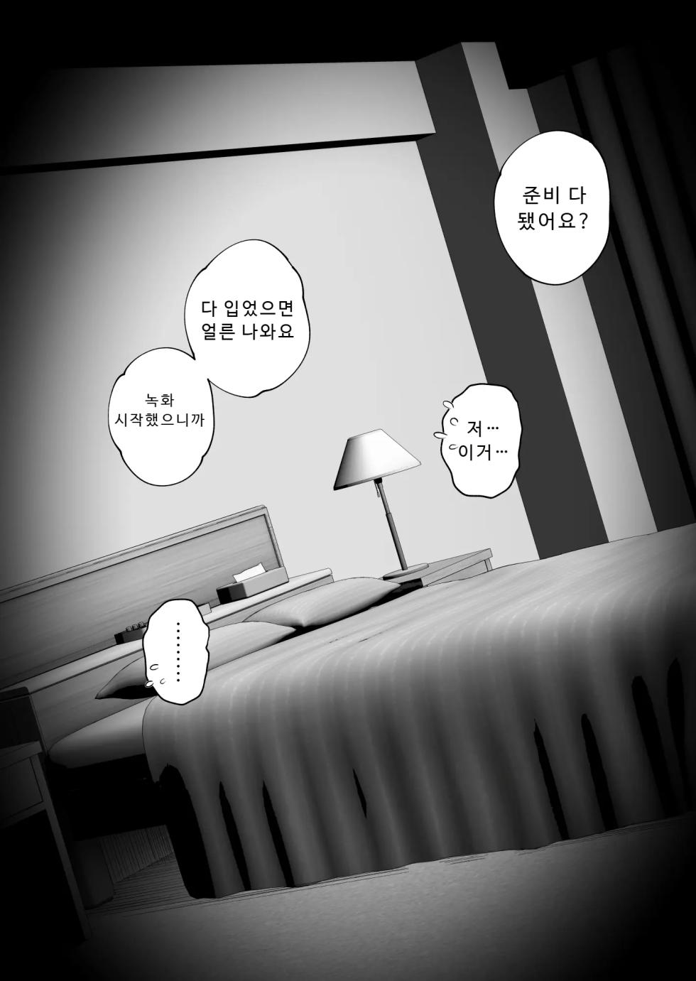 아내에게 모자이크3 호텗편 + 본편 + 후일담 - Page 8