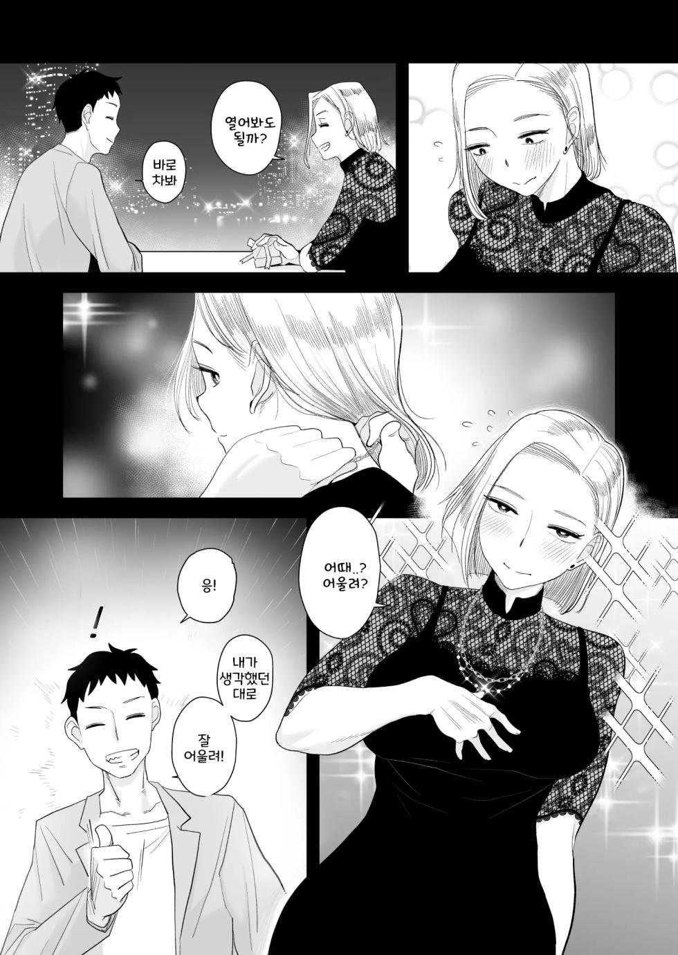 아내에게 모자이크3 호텗편 + 본편 + 후일담 - Page 29