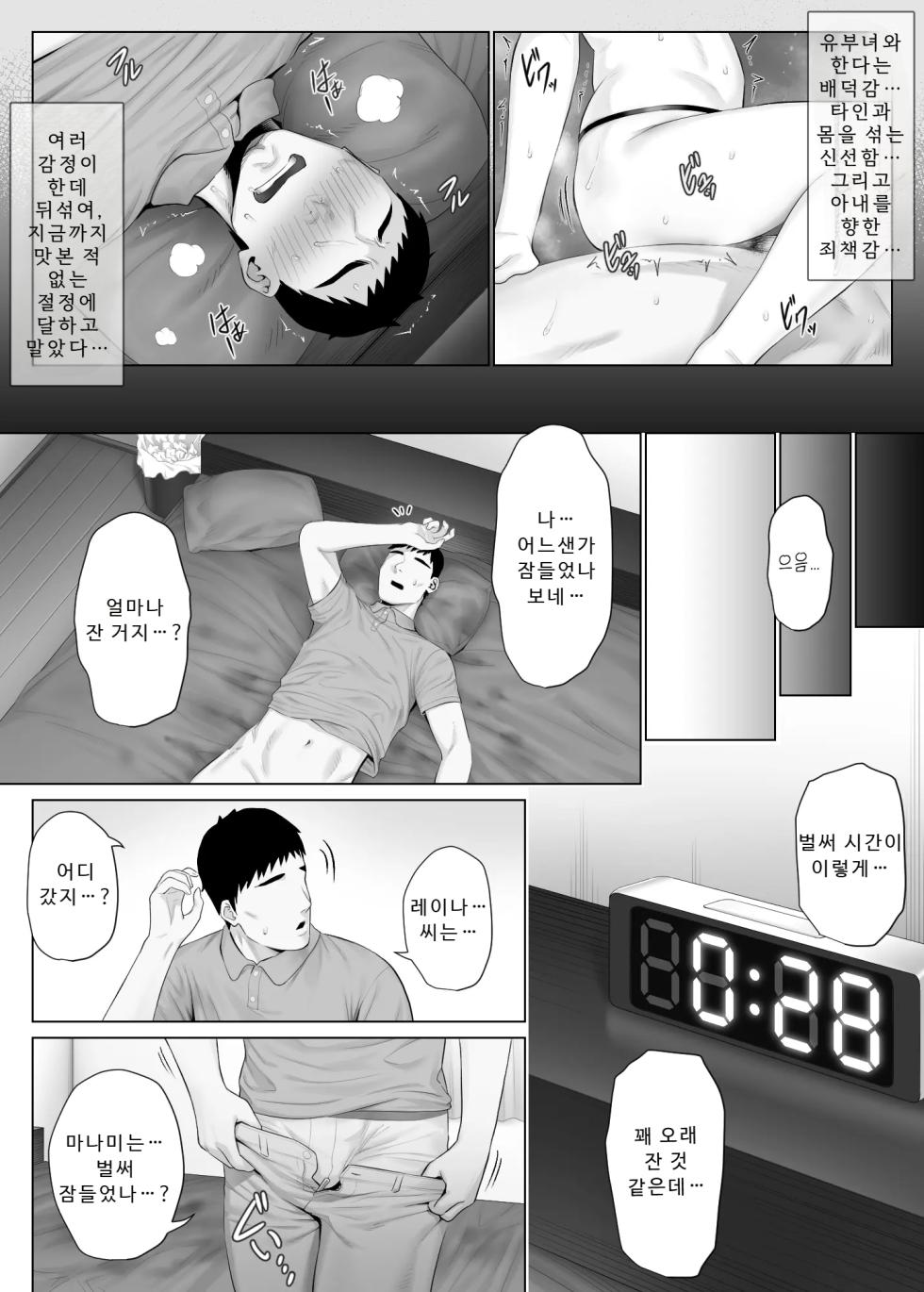 [Mitsumitsu Niku (Hikitogu)] LeveChi na Swapping 1 ~Seiheki ni Mezameru Otto Hen~ | 레벨이 다른 스와핑 1 ~성벽에 눈뜨는 남편 편~ [Korean] [Digital] - Page 32