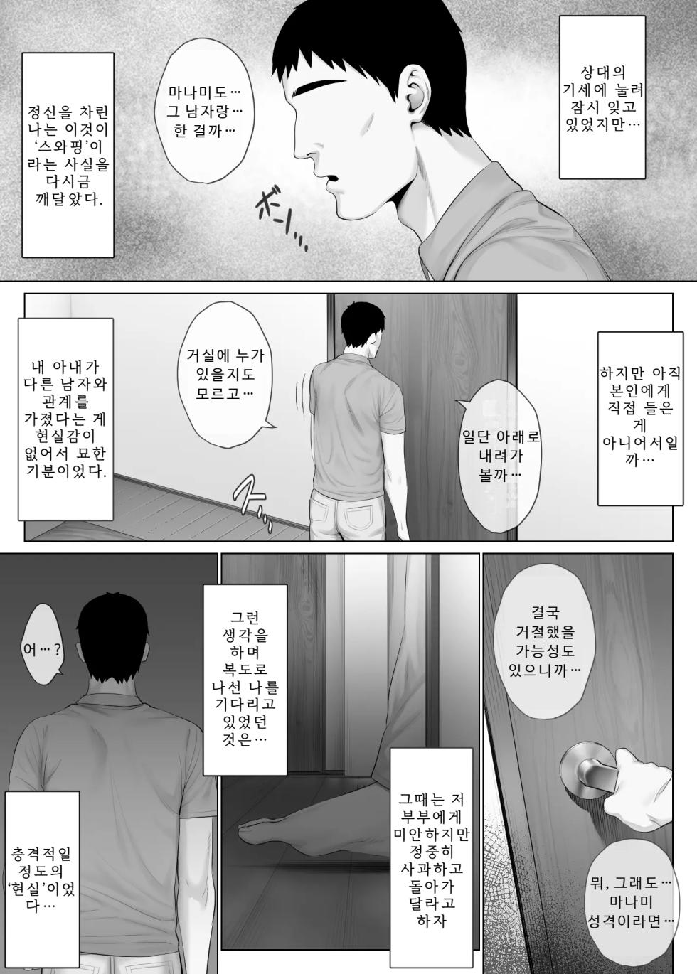[Mitsumitsu Niku (Hikitogu)] LeveChi na Swapping 1 ~Seiheki ni Mezameru Otto Hen~ | 레벨이 다른 스와핑 1 ~성벽에 눈뜨는 남편 편~ [Korean] [Digital] - Page 33