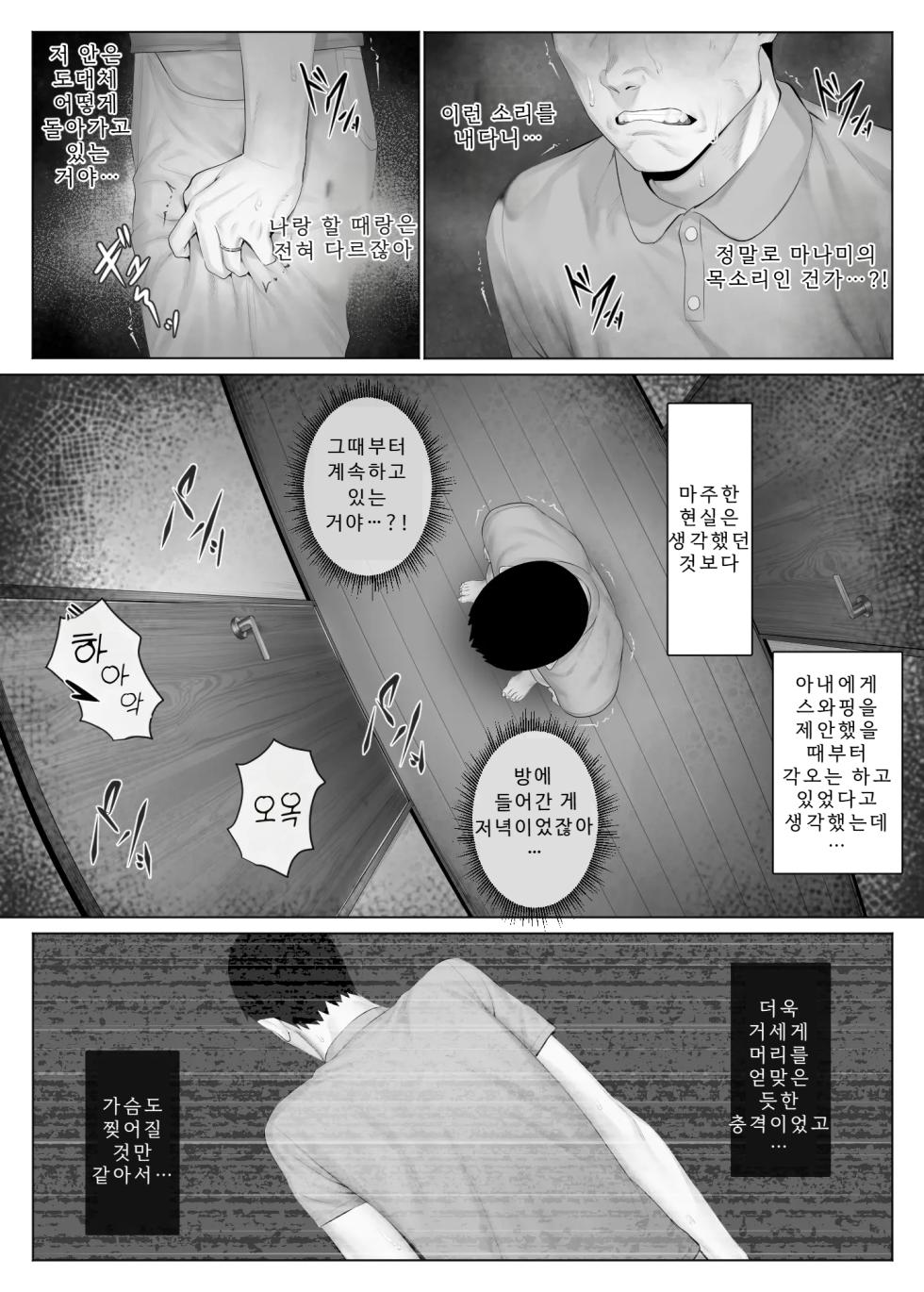 [Mitsumitsu Niku (Hikitogu)] LeveChi na Swapping 1 ~Seiheki ni Mezameru Otto Hen~ | 레벨이 다른 스와핑 1 ~성벽에 눈뜨는 남편 편~ [Korean] [Digital] - Page 35