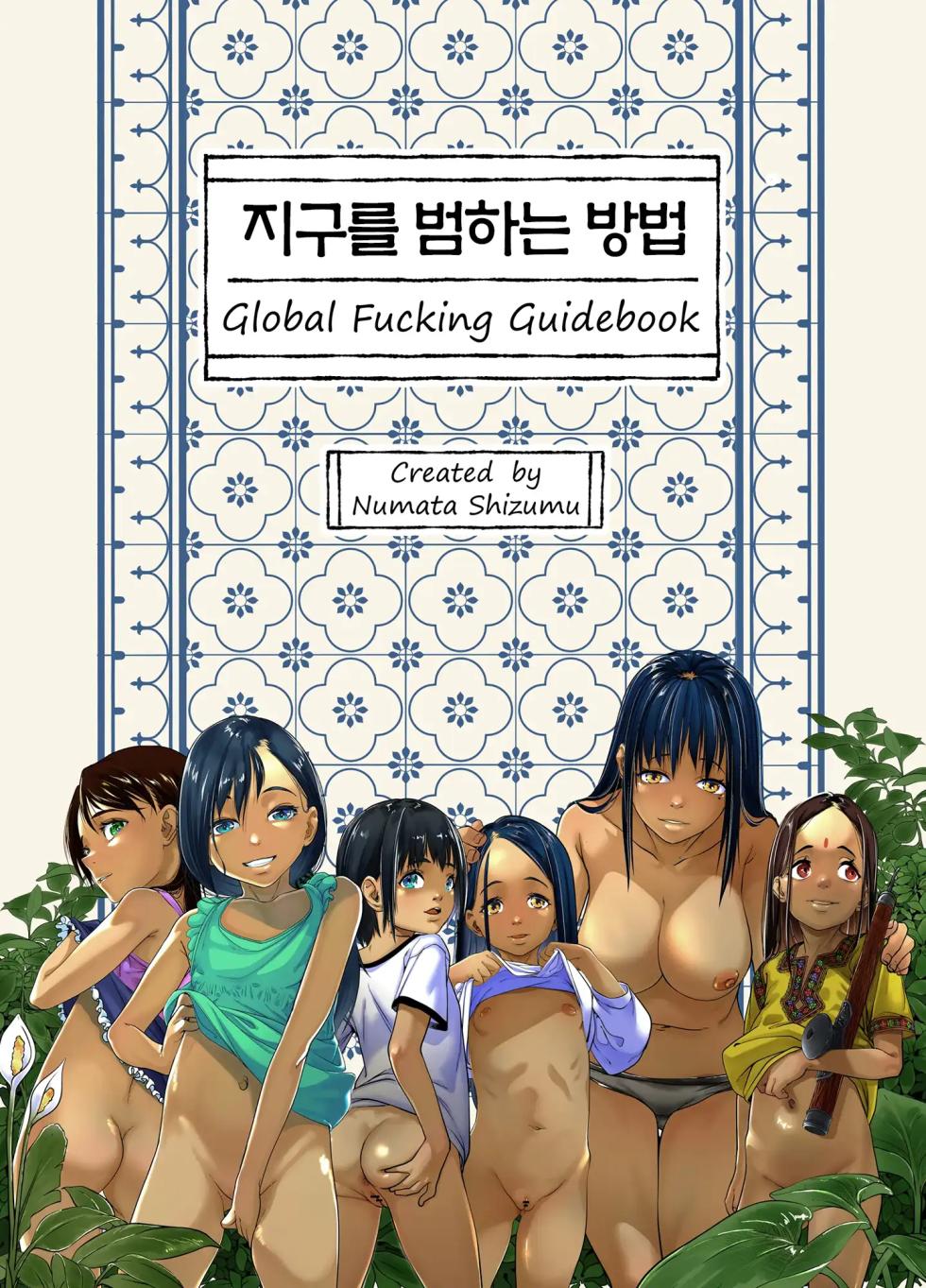 [Haien Kikan (Numata Shizumu)] Chikyuu no Okasi Kata Sousyuuhen Part1 | 지구를 범하는 법 총집편 Part1 [Korean] [스마일 슬라임] [Digital] - Page 2