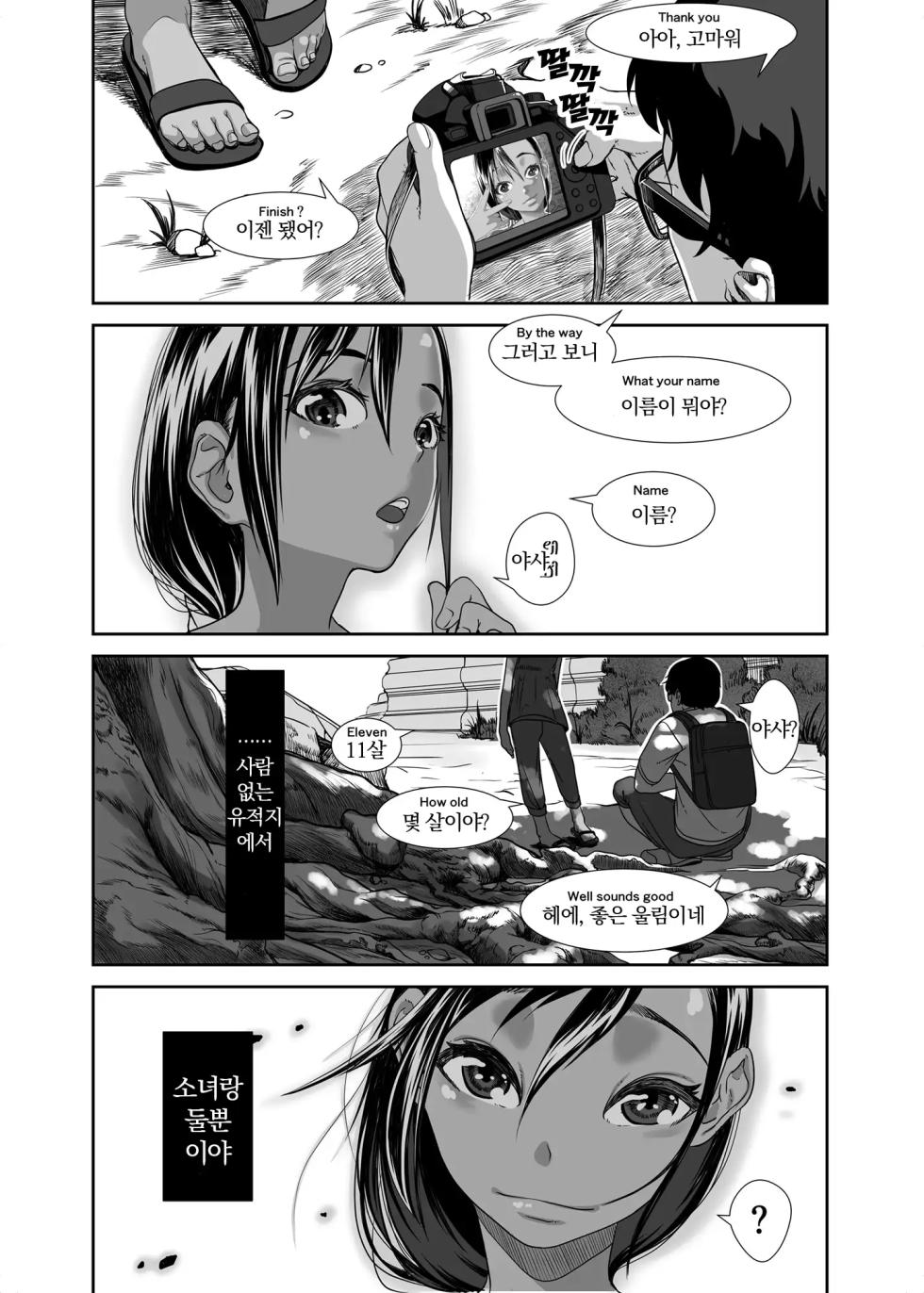 [Haien Kikan (Numata Shizumu)] Chikyuu no Okasi Kata Sousyuuhen Part1 | 지구를 범하는 법 총집편 Part1 [Korean] [스마일 슬라임] [Digital] - Page 15