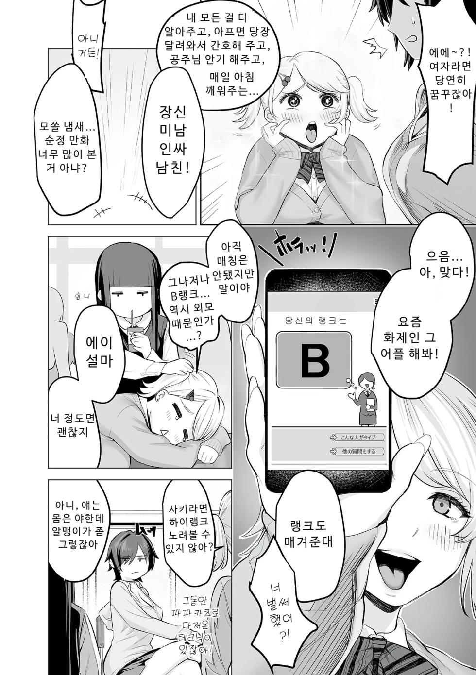 [Hikitogu] Shoushika Taisaku Matching Appli Zenpen | 저출산 대책 매칭 어플 전편 (COMIC GEE vol.36) [Korean] [Digital] - Page 5